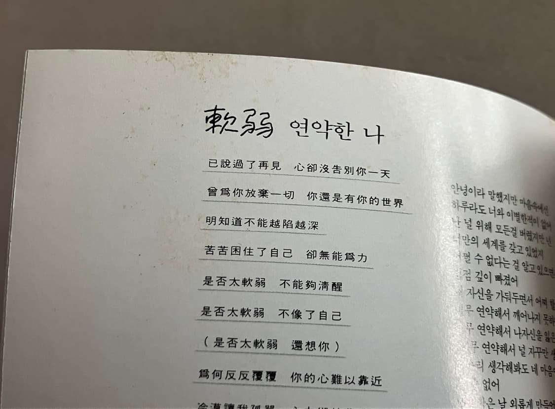 90년대 왕페이 Faye Wong  Mystery 라이센스 초판 CD 상품이미지2