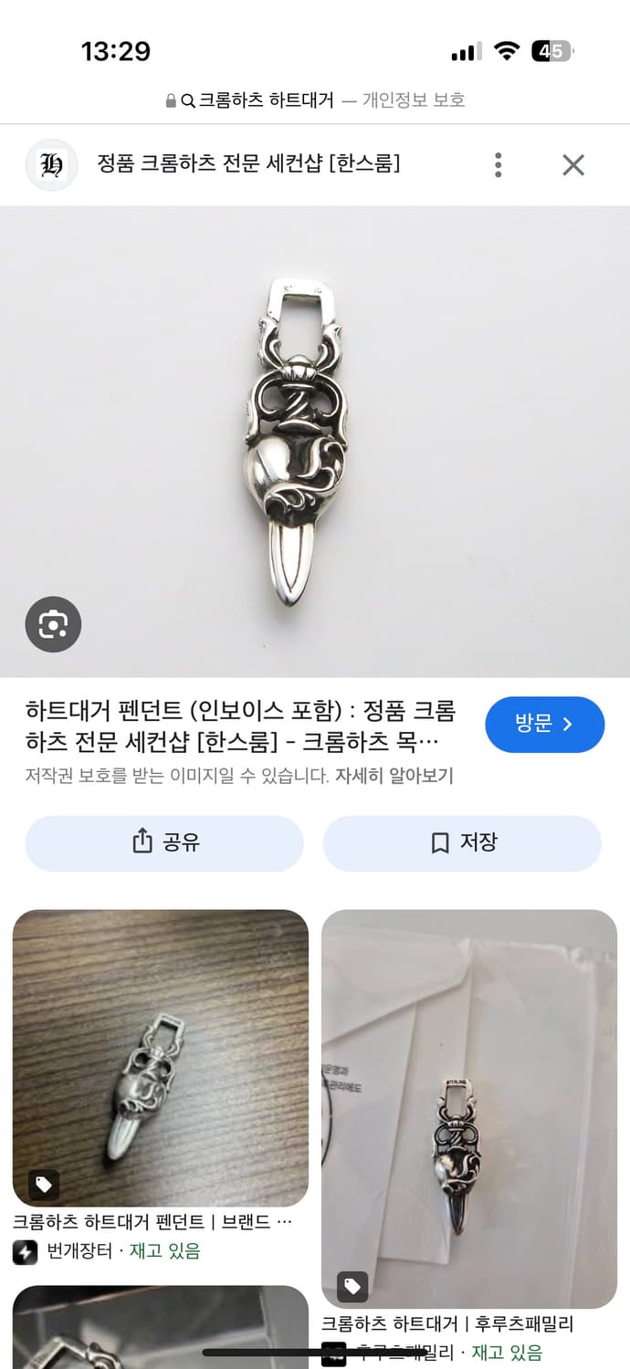 크롬하츠 하트대거 팬던트 상품이미지1