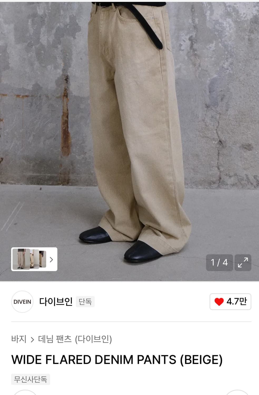 다이브인 와이드플레어 데님팬츠 상품이미지1