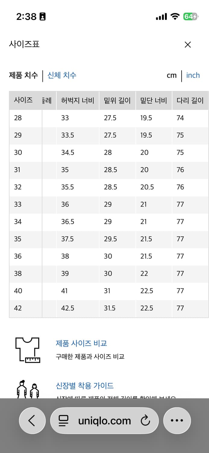 유니클로 와이드핏 진 34 상품이미지6