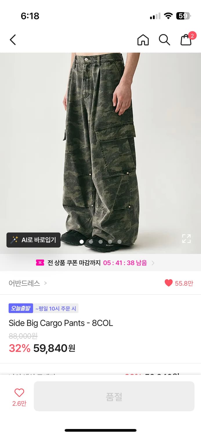 어반드레스 카모 카고팬츠 상품이미지1