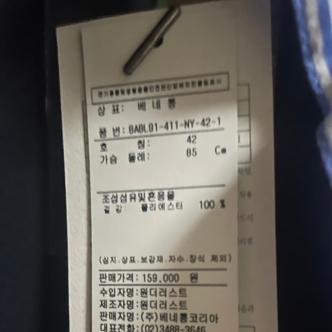 베네통 7부 라운드넥 블라우스 셔츠 네이비 상품이미지7
