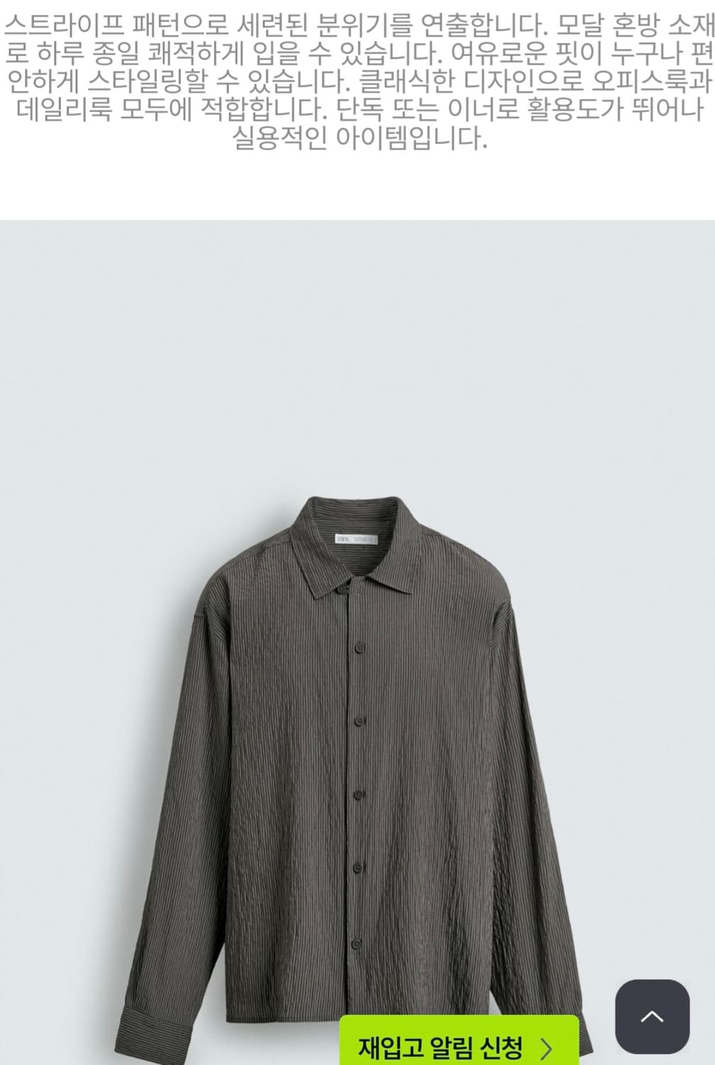 새옷 자라 테크니컬 긴팔 셔츠 상품이미지8