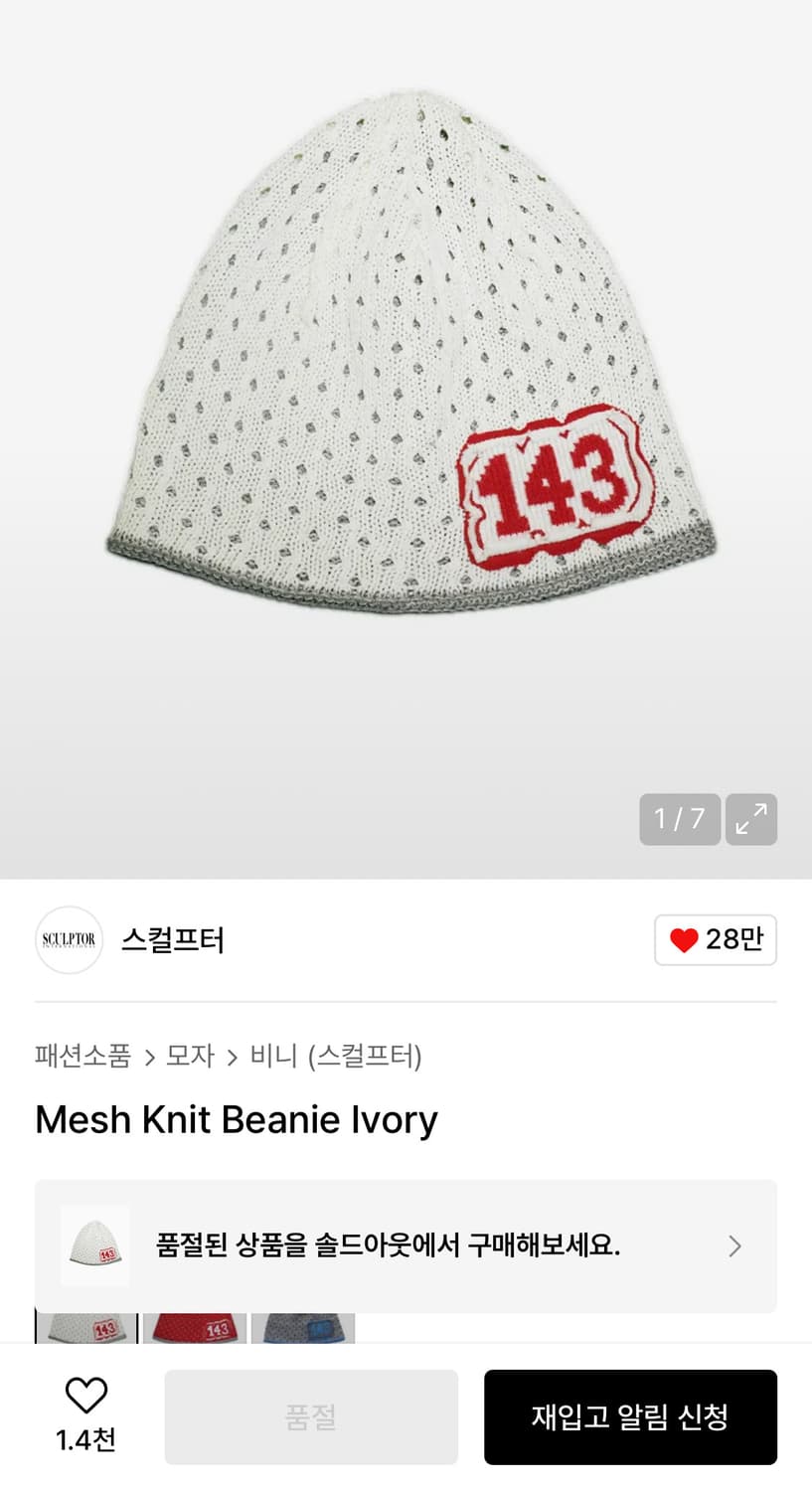 스컬프터 메쉬 니트 리버시블 비니 아이보리 상품이미지5