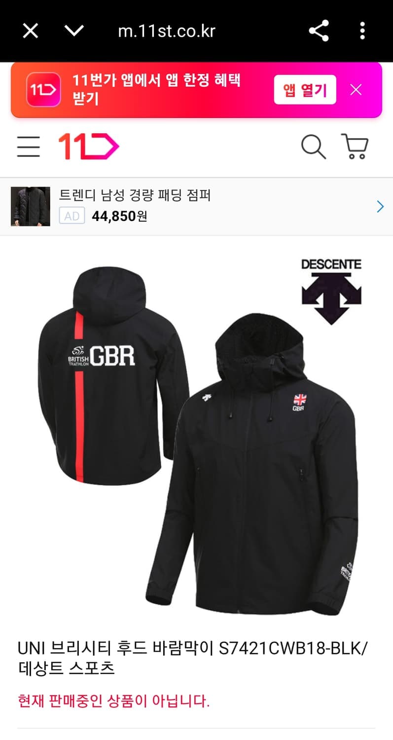 M) 데상트 영국 한정판 브리티시 트라이애슬론 후드 바람막이 자켓 95 상품이미지1