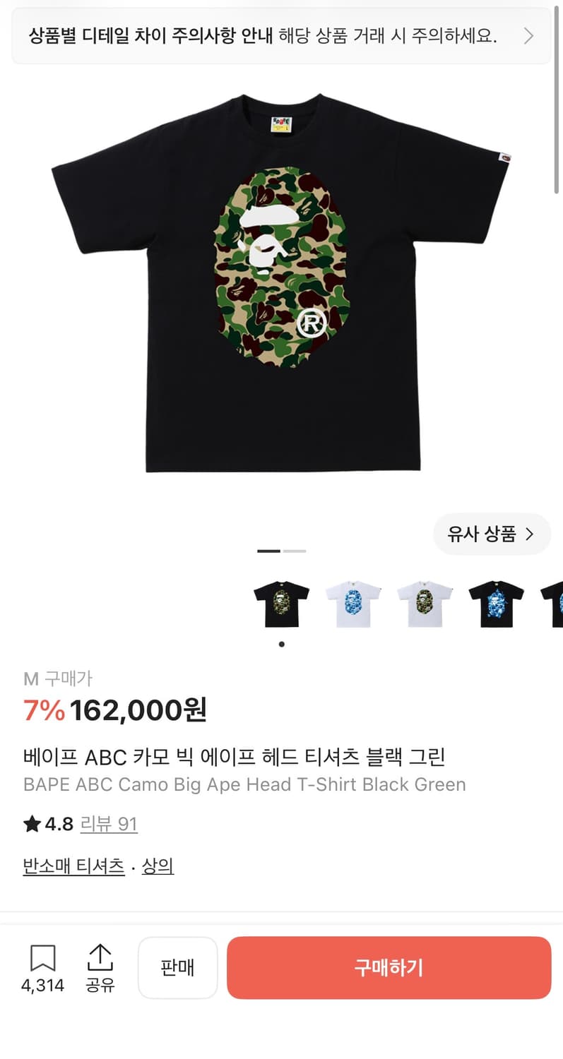 베이프 카모 반팔  상품이미지2