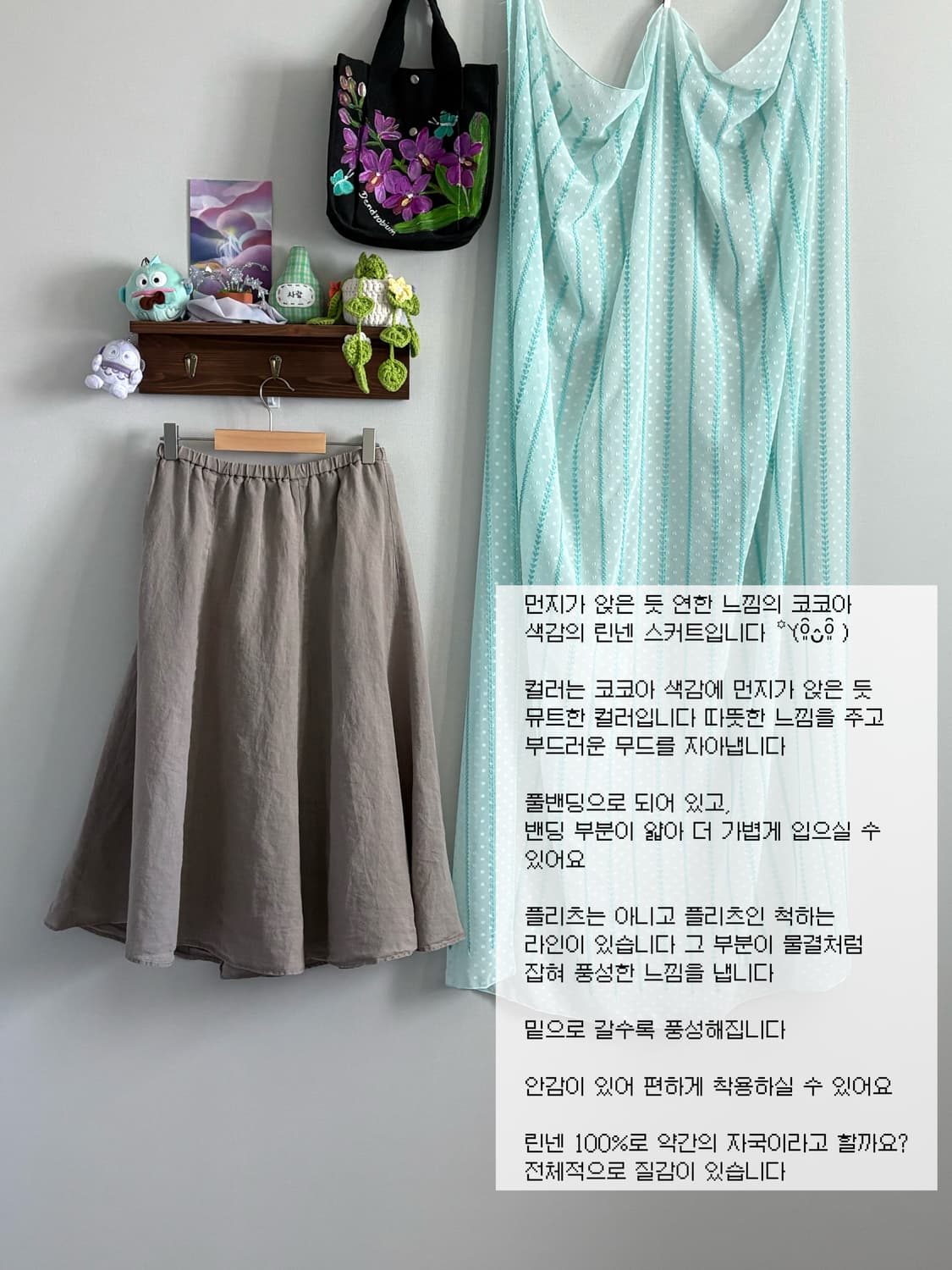 코코아 스커트 상품이미지1