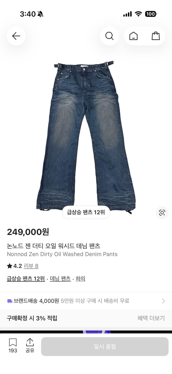 [3] 논노드 젠 더티 오일 워시드 데님 팬츠 상품이미지1