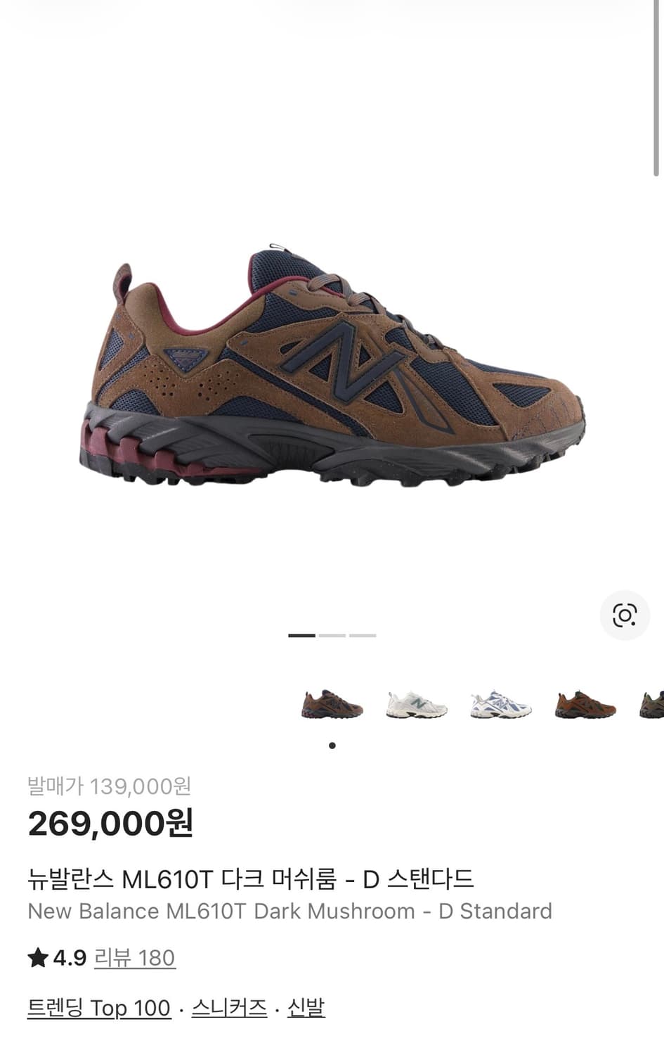 뉴발란스 ML610T 다크머쉬룸 상품이미지1