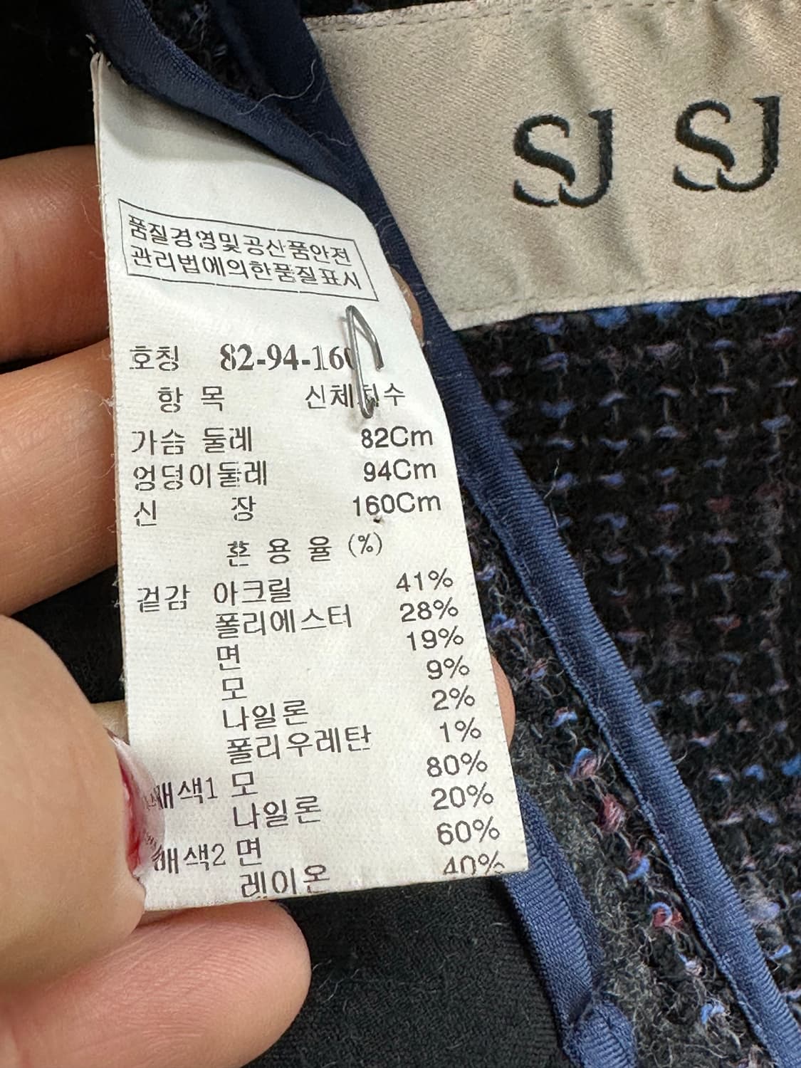 SJ SJ 트위드 자켓 82-94-160 상품이미지9