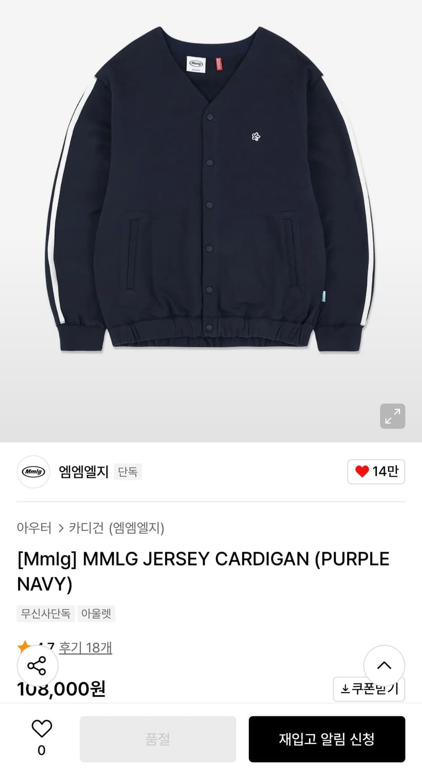 Mmlg 저지 가디건 m 상품이미지1