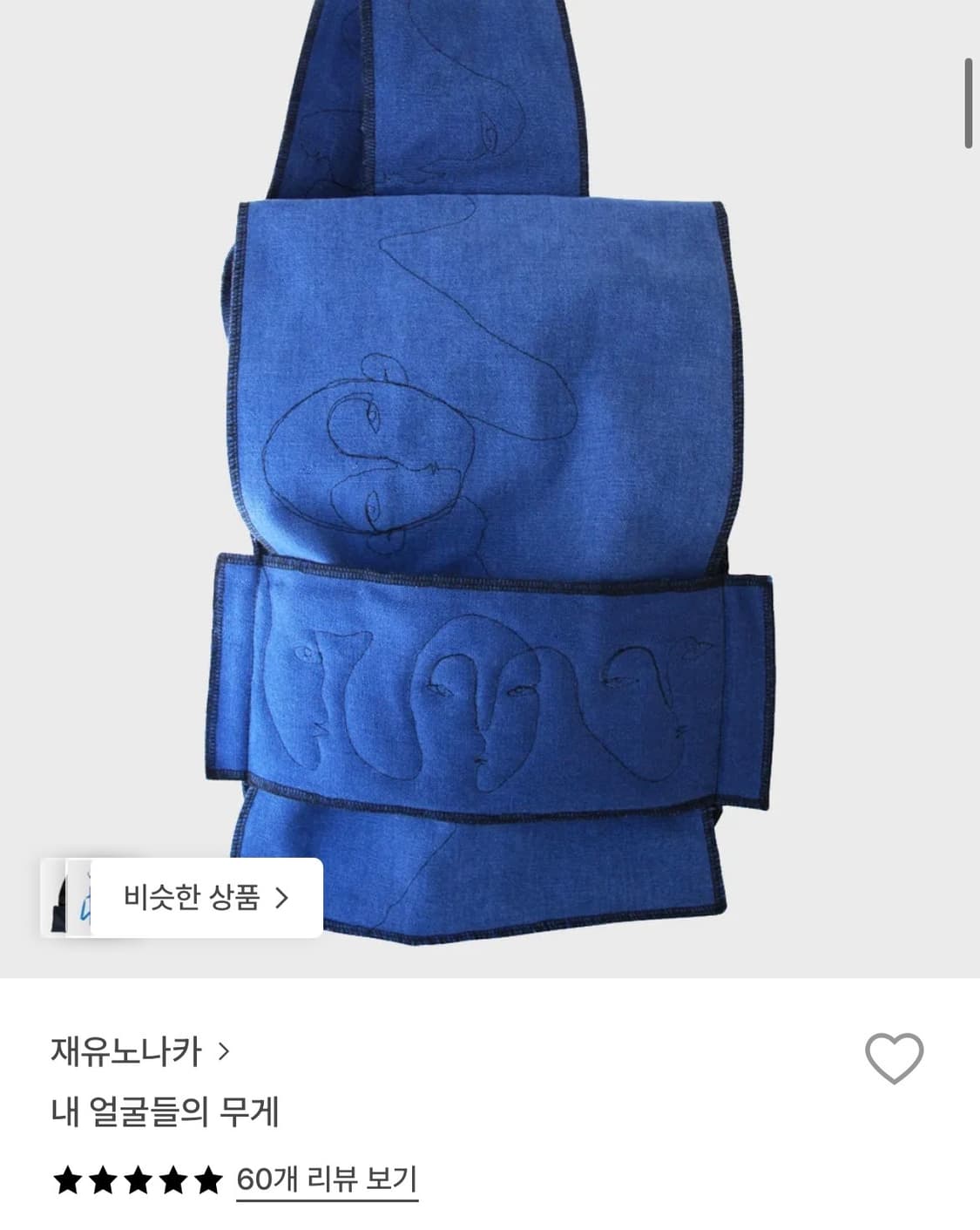 재유노나카 내 얼굴들의 무게 (아이보리) 상품이미지2
