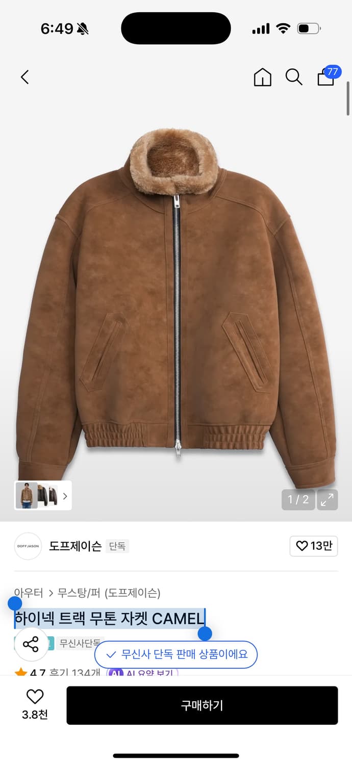 도프제이슨 하이넥 트랙 무톤 자켓 CAMEL 2XL 상품이미지1