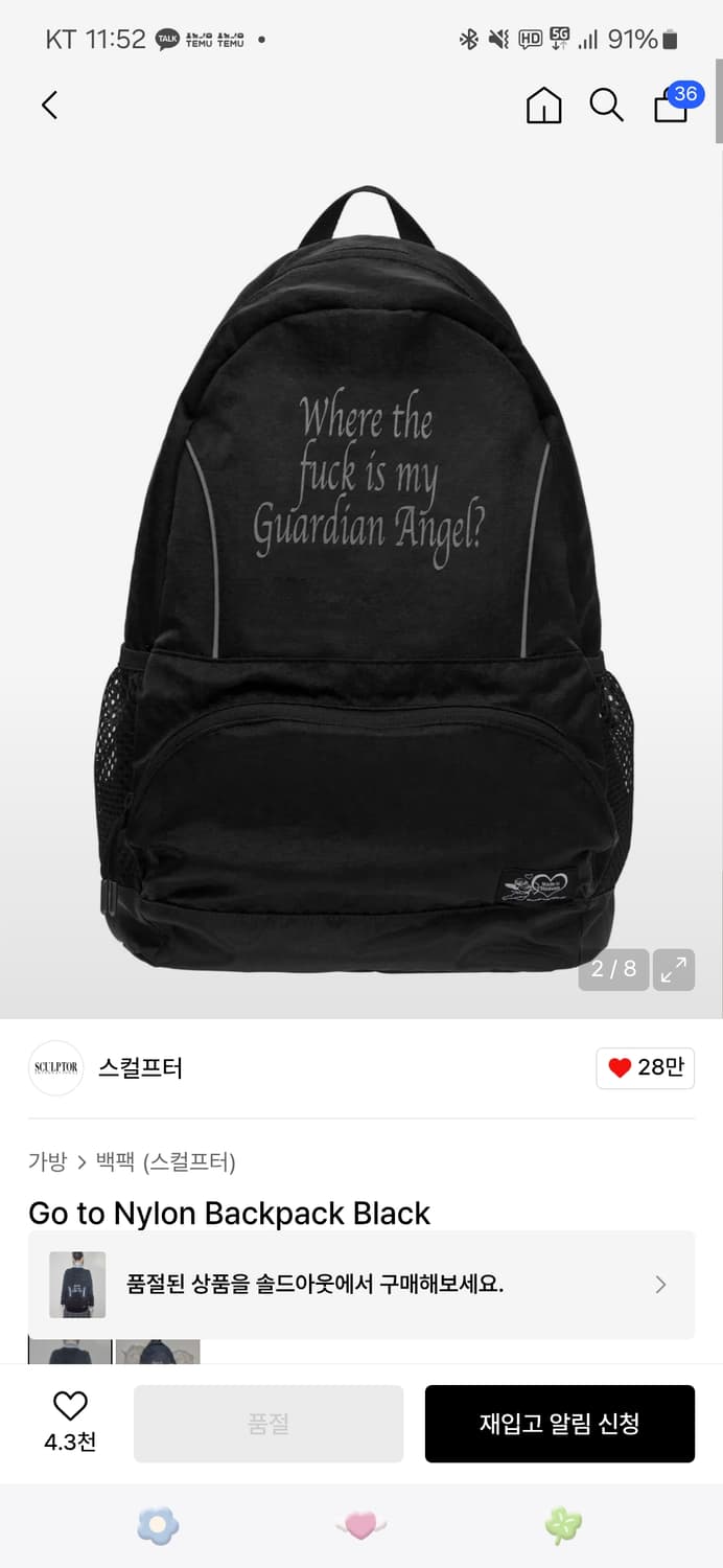 스컬프터 백팩 구매합니다 상품이미지1