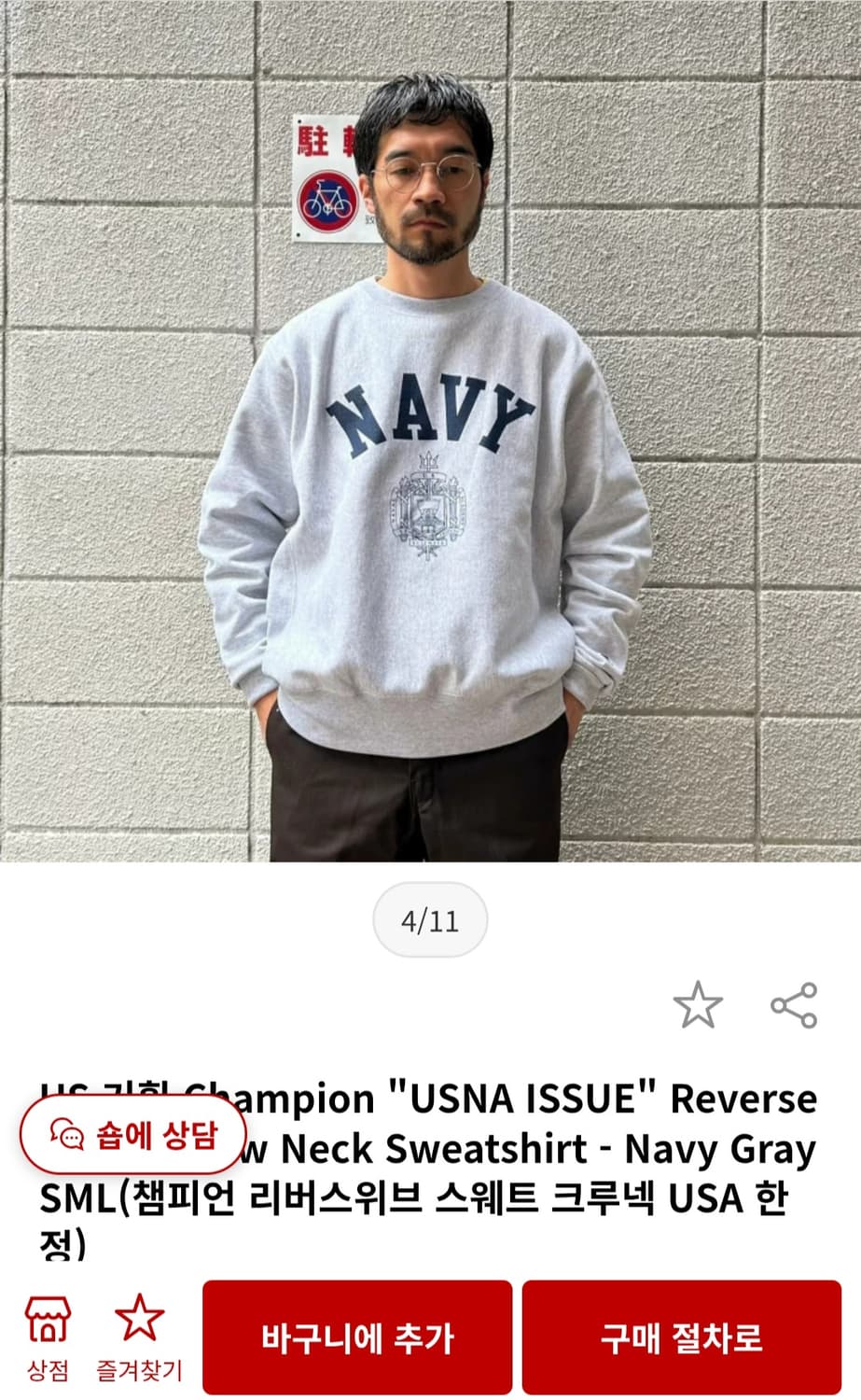 [L] 챔피온 리버스위브 us navy 스웻셔츠 맨투맨 상품이미지1