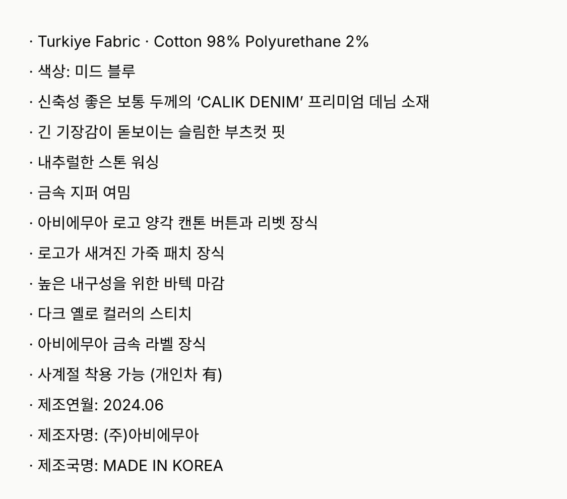 아비에무아) 스트레치 슬림 부츠컷 진 3 사이즈 긴 기장 상품이미지4