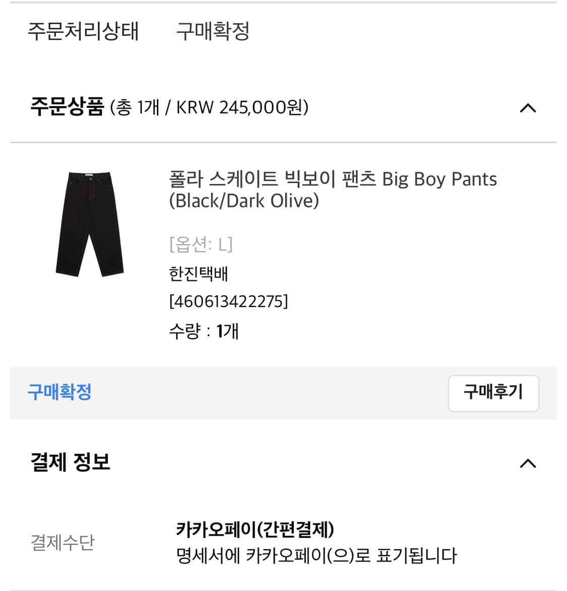 (L)폴라스케이트 빅보이 팬츠 블랙/다크올리브 판매합니다. 상품이미지3
