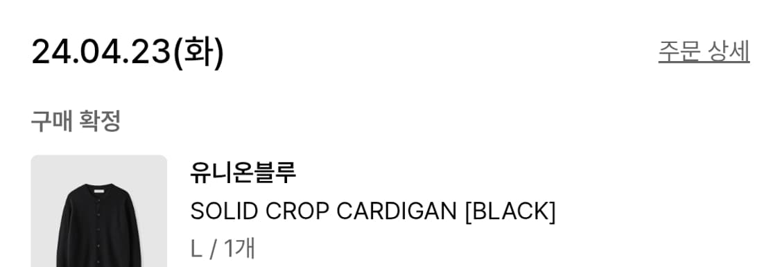 유니온블루 솔리드 크롭 가디건 블랙 L 상품이미지5