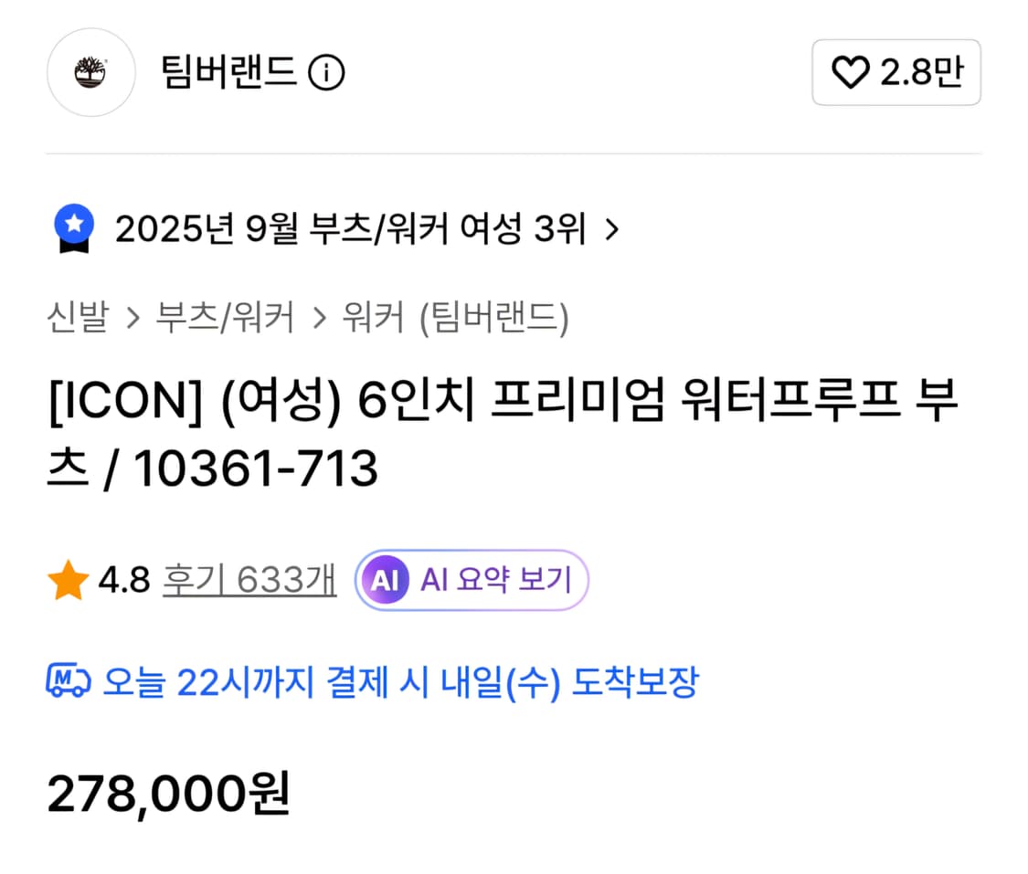 (W)팀버랜드 255 상품이미지2