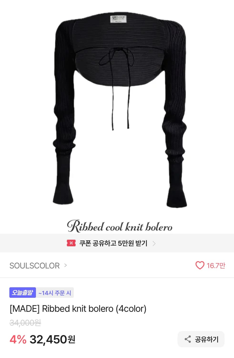 SOULSCOLOR 볼레로 니트  상품이미지2