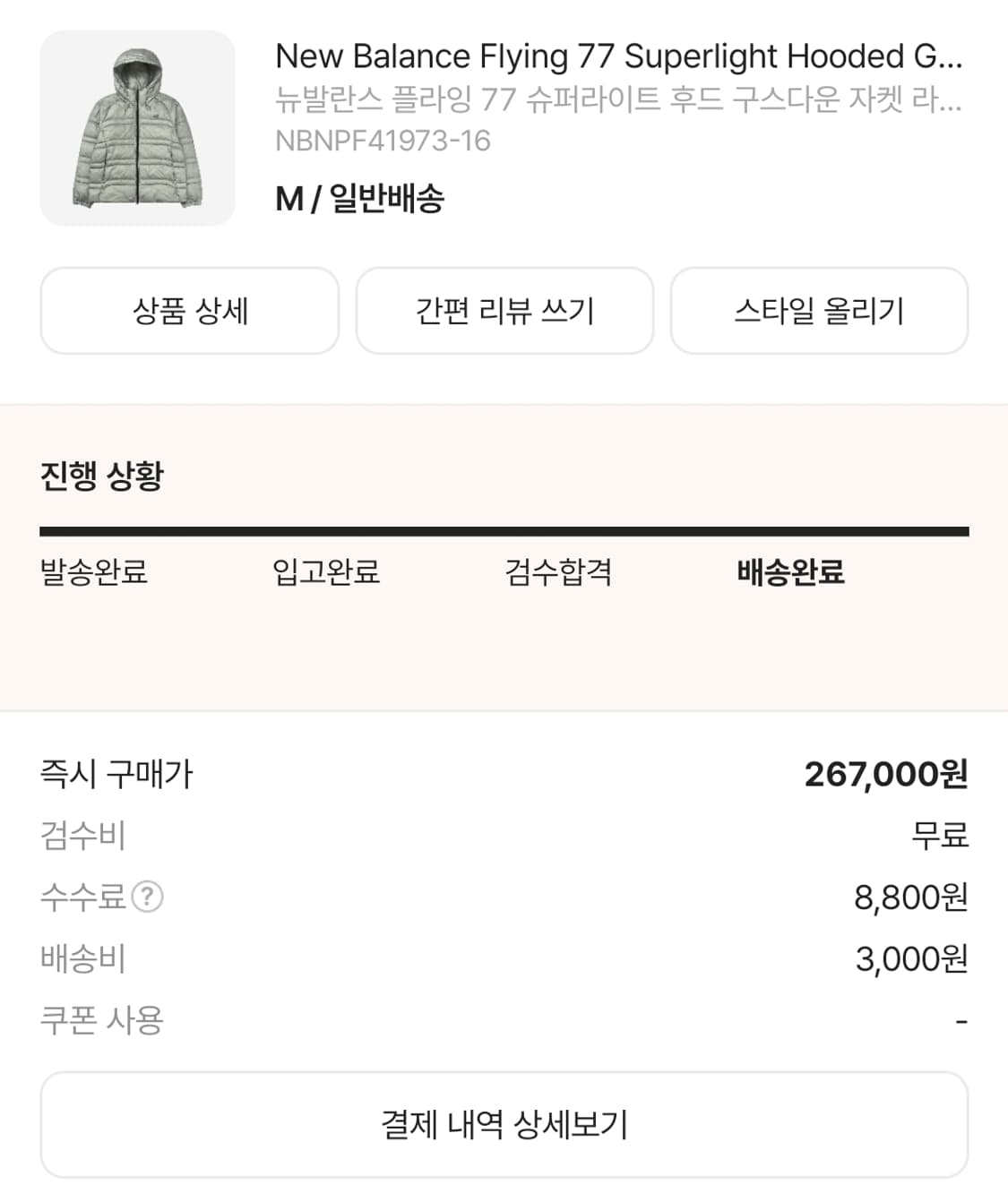 뉴발란스 플라잉 77 구스다운 라이트 그레이 상품이미지1