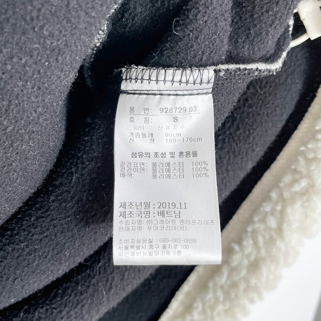 D2 PUMA 푸마 쉐르파 뽀글이 플리스 자켓 S사이즈 상품이미지7