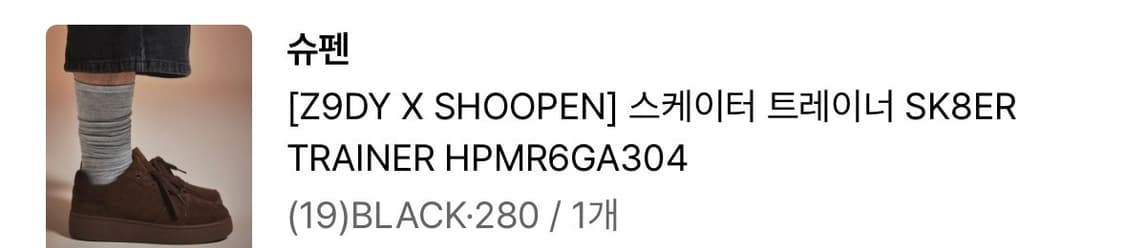 (280) 짱구대디 슈펜 콜라보 스케이터 트레이너 블랙 상품이미지2