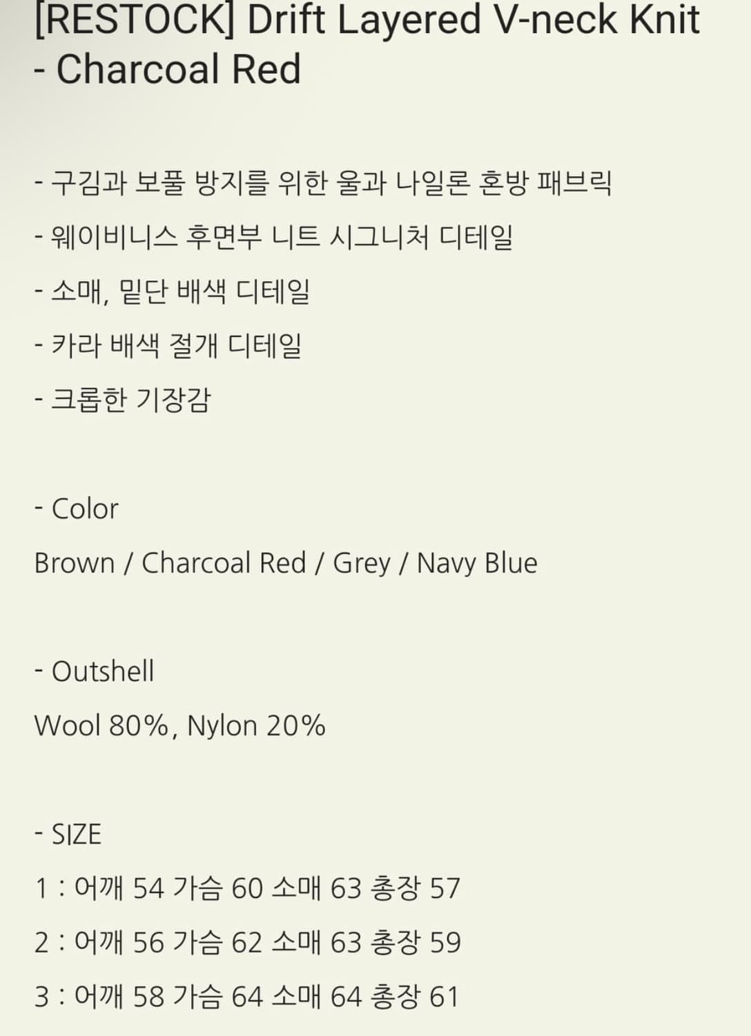 웨이비니스 드리프트 레이어드 니트 1 상품이미지3