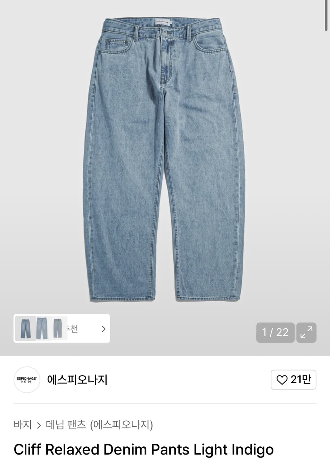 에스피오나지 Cliff Relaxed Denim Pants 연청 데님 상품이미지1