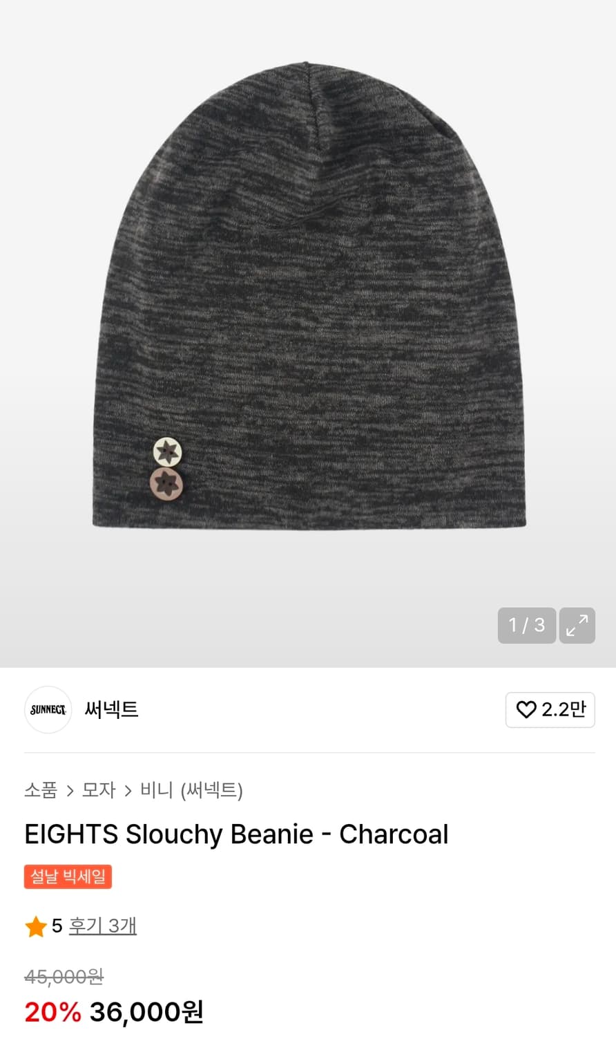 써넥트 EIGHTS Slouchy 비니 +덤 상품이미지1