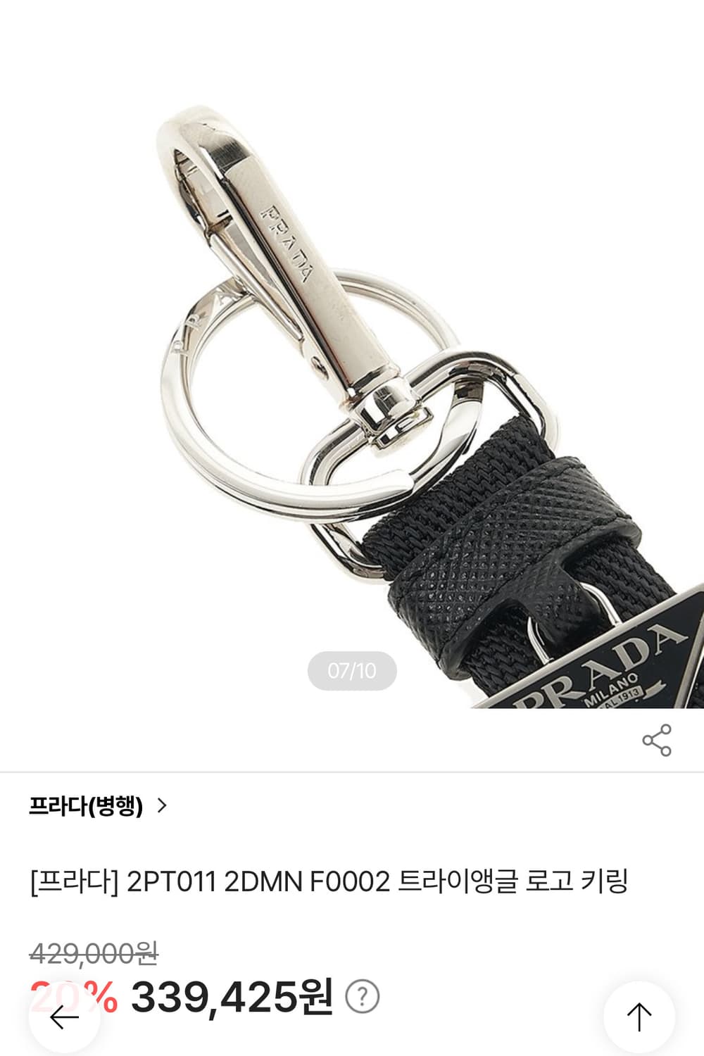 프라다 키링 키홀더 블랙 PORTACHIAVI TESSUTO 상품이미지3