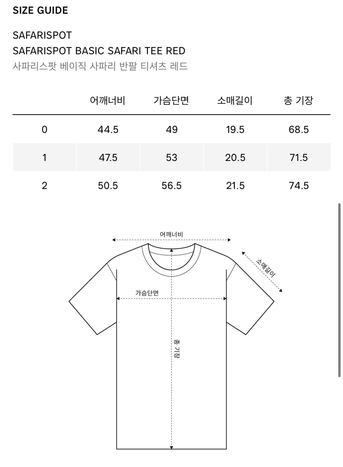 사파리스팟 베이직 티 레드 1사이즈 상품이미지2