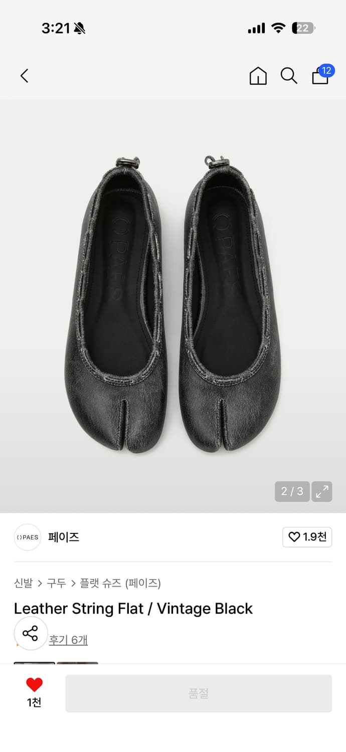 페이즈 레더 스트링 플랫 빈티지블랙 245 새상품 상품이미지2