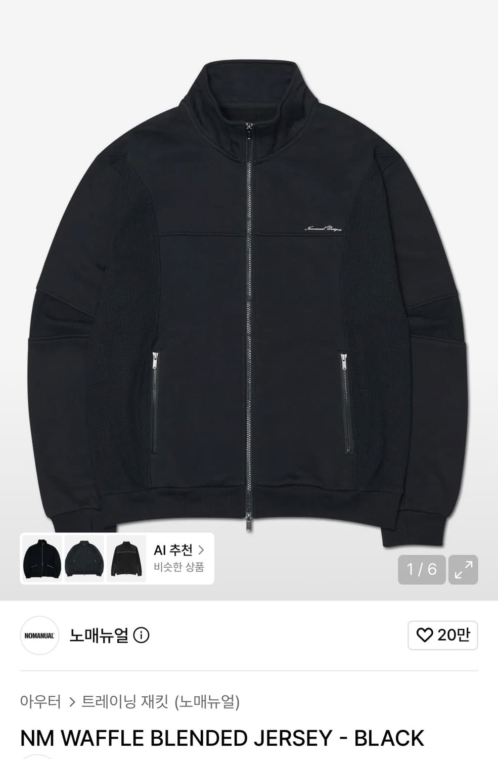 노메뉴얼 와플 블렌디드 저지 상품이미지1