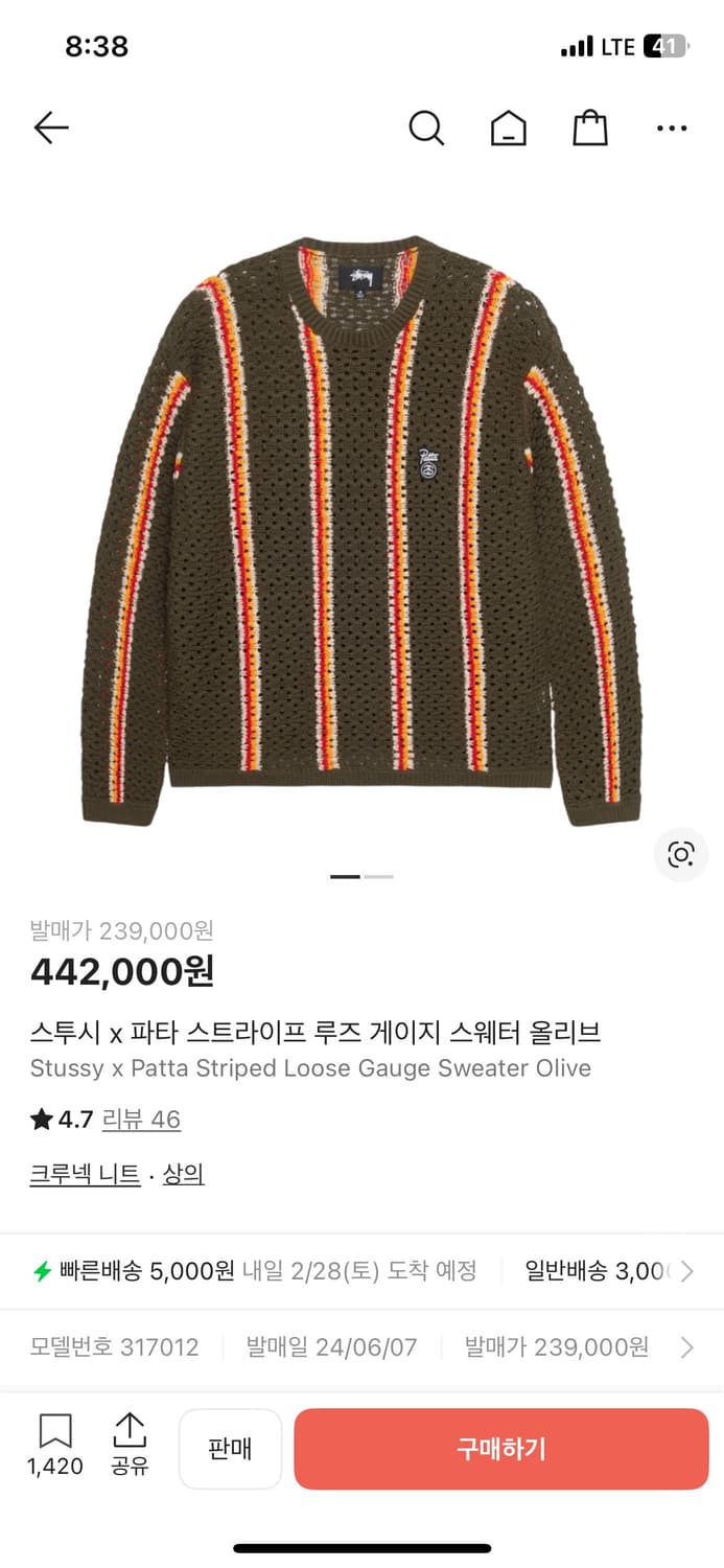 스투시 파타 니트 상품이미지1