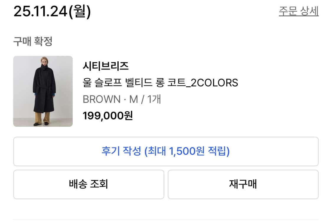 시티브리즈 울 슬로프 벨티드 롱 코트 M 브라운 상품이미지2