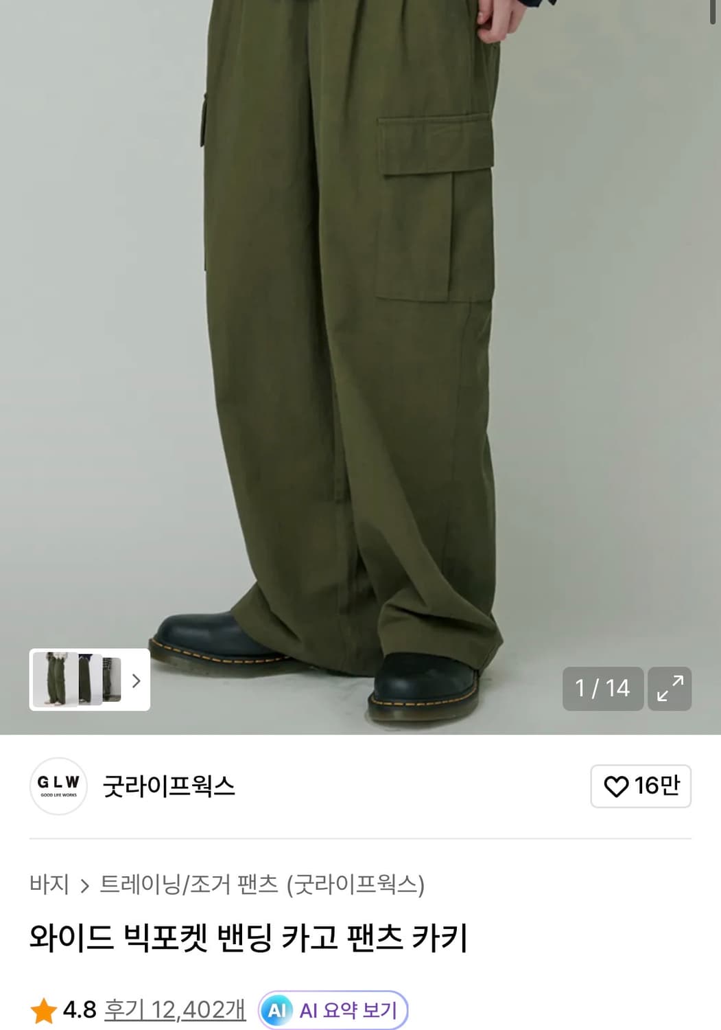 굿라이프웍스 와이드 빅포켓 밴딩 카고팬츠 카키 상품이미지1