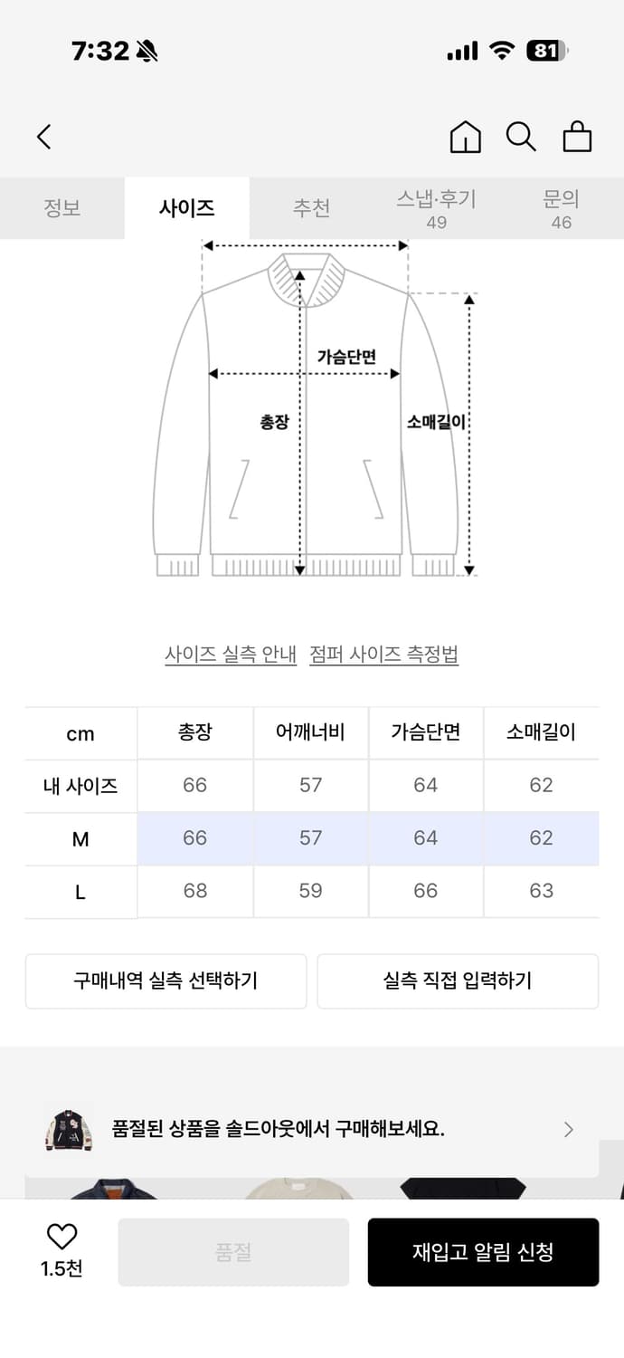 아웃스탠딩 와펜 바시티 자켓 판매합니다.  상품이미지4