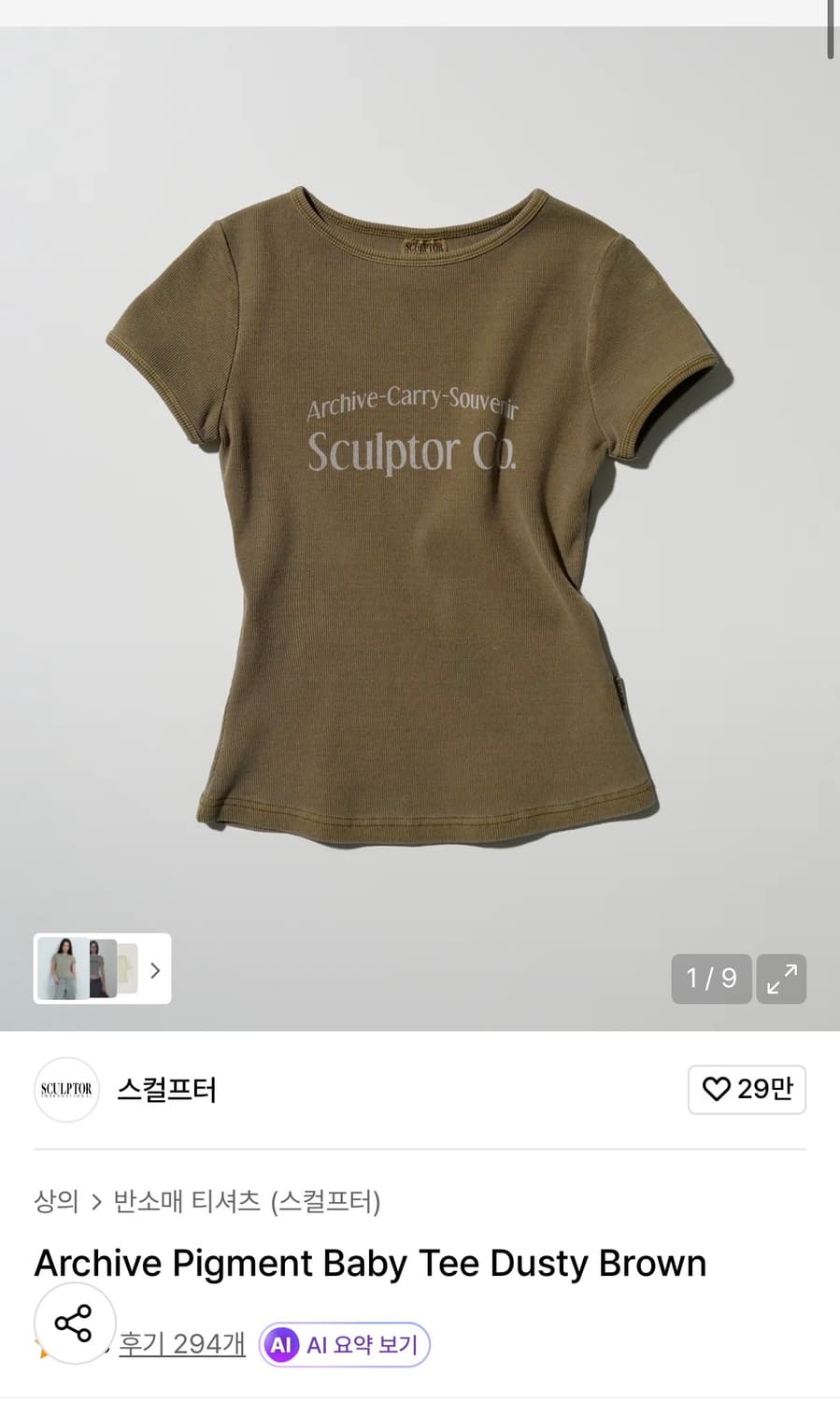 스컬프터 Archive Pigment Baby Tee Dusty Brow 상품이미지3