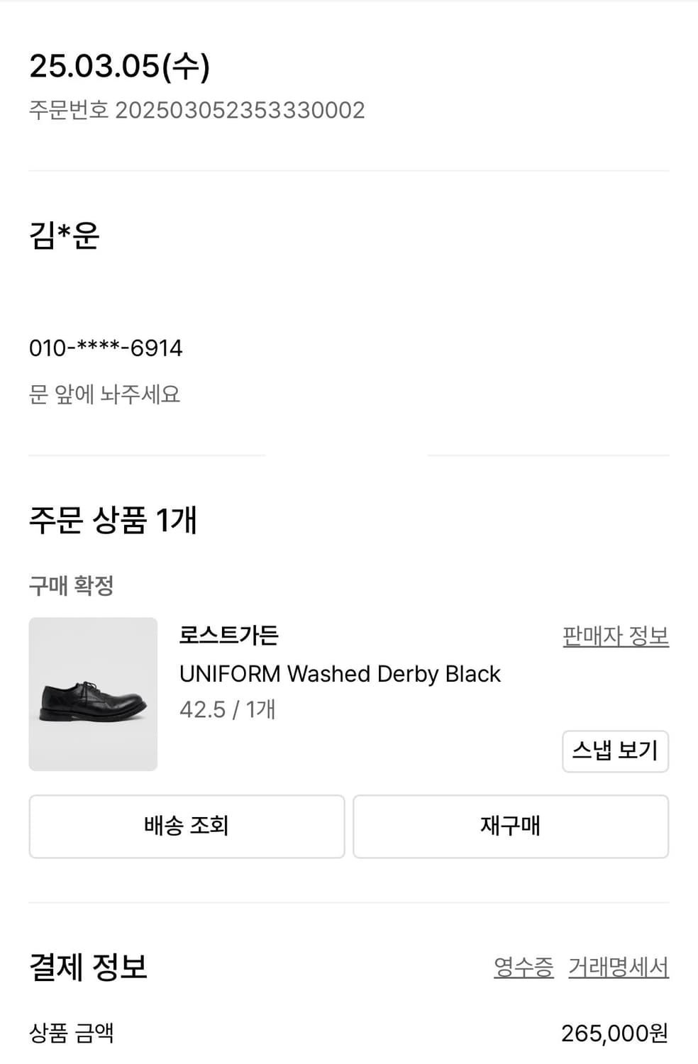 로스트가든 유니폼 워시드 더비 블랙 42.5 상품이미지9