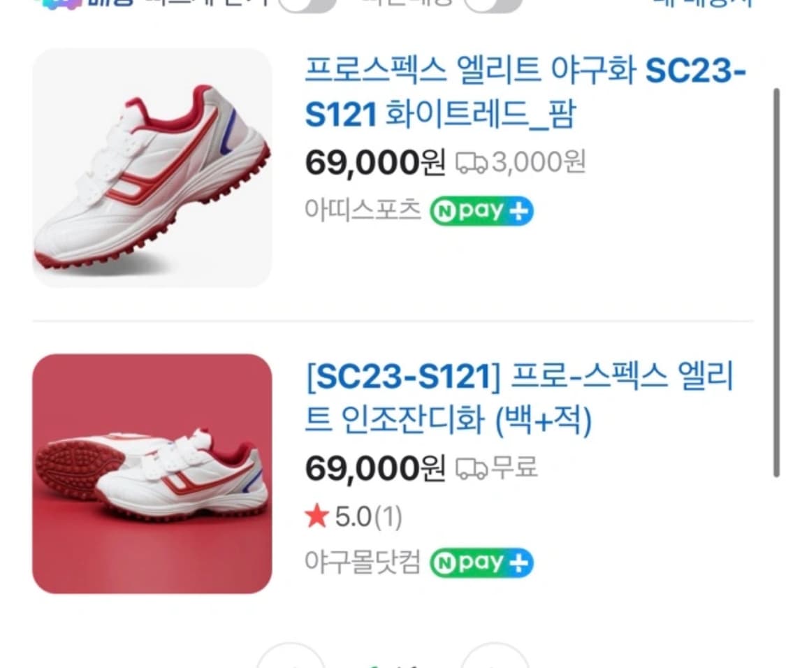 프로스펙스 엘리트 야구화 255 새거 상품이미지2