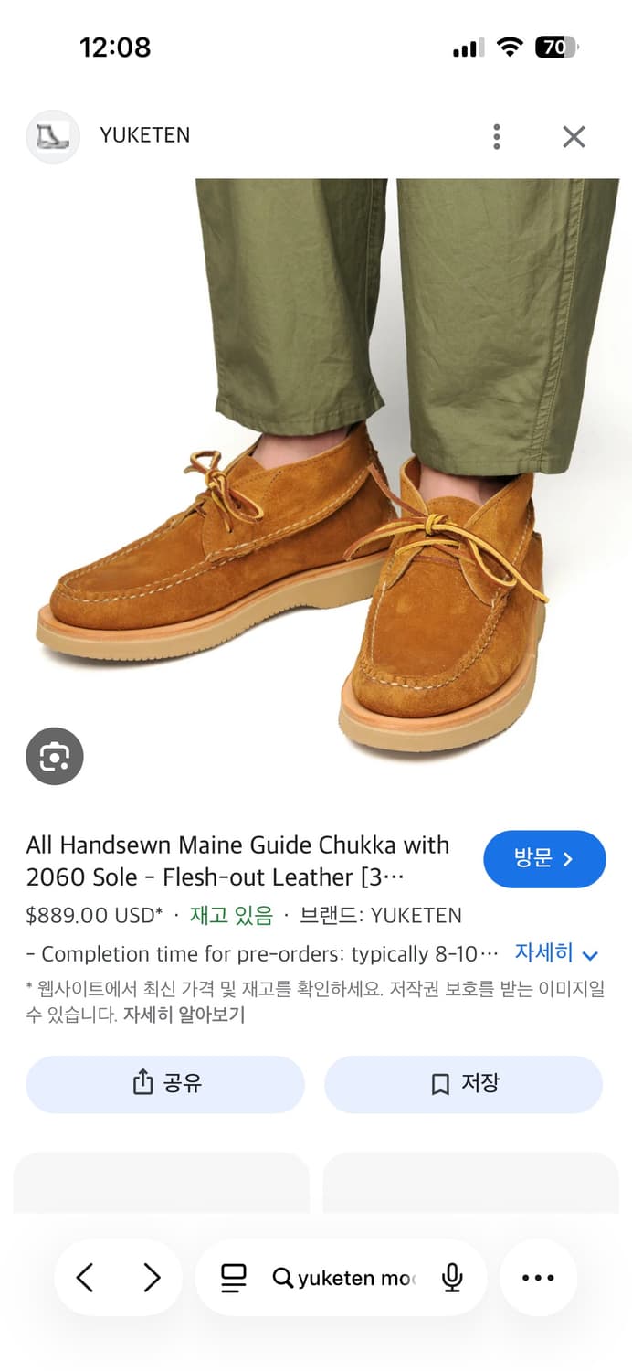 [260] 유케텐 처카 부츠( Maine Guide Chukka) 상품이미지1