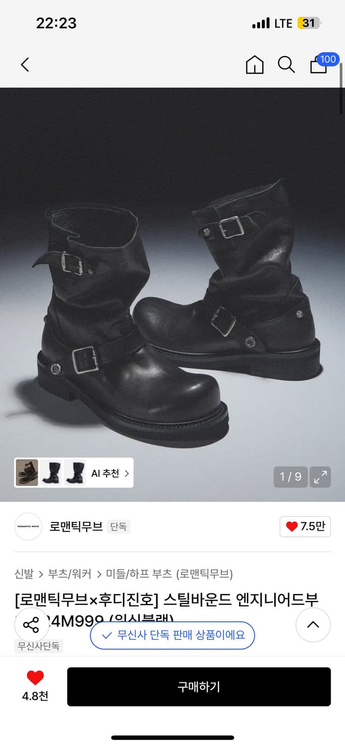 [280] 로맨틱무브 후디진호 스틸바운드 엔지니어부츠 상품이미지1