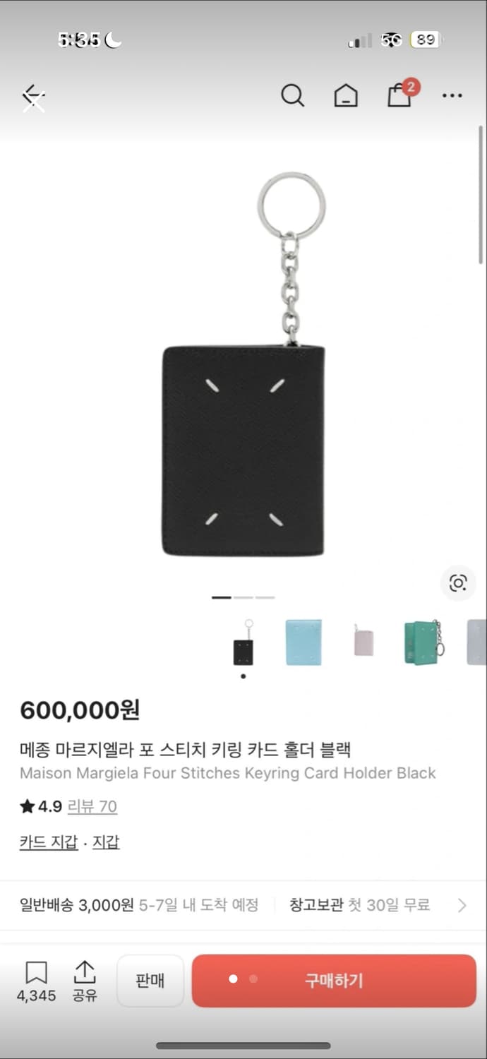 메종 마르지엘라 키링 지갑 상품이미지1