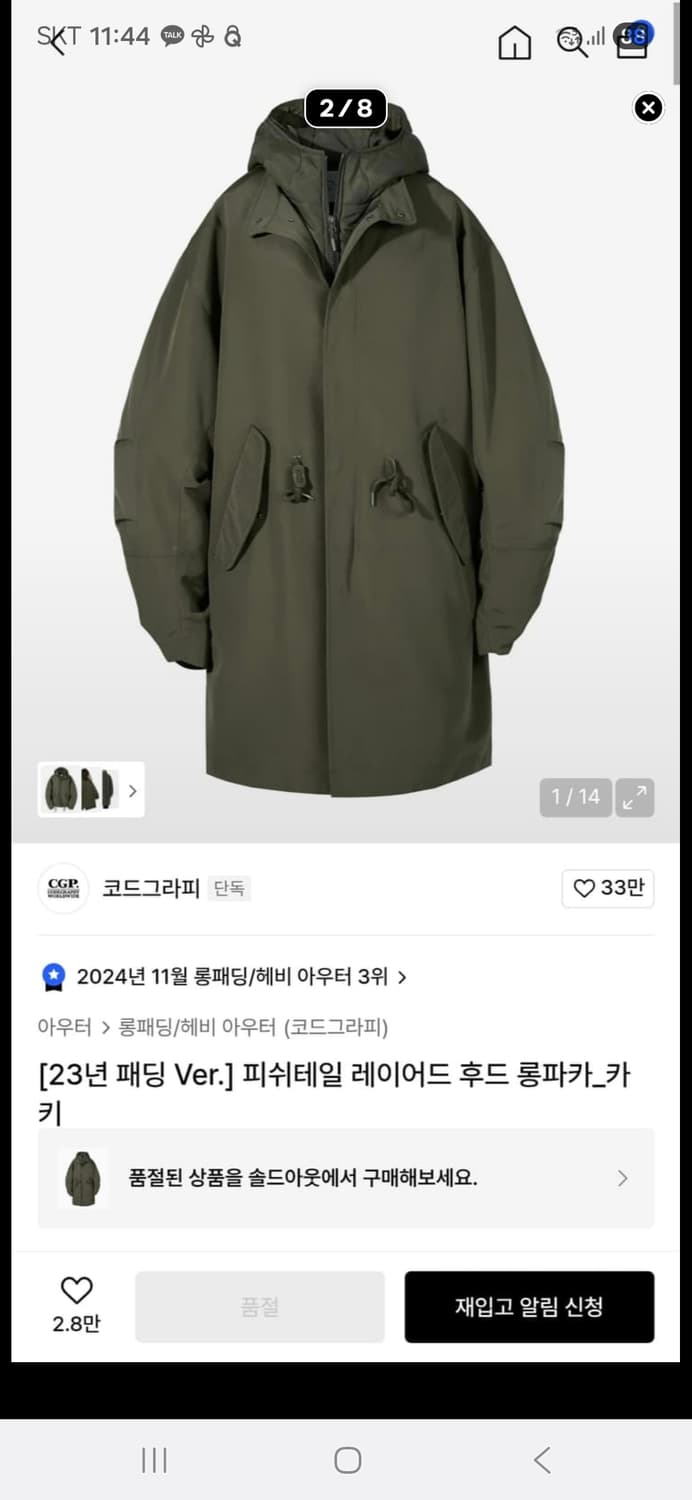 코드그라피 피쉬테일 롱파카 상품이미지2