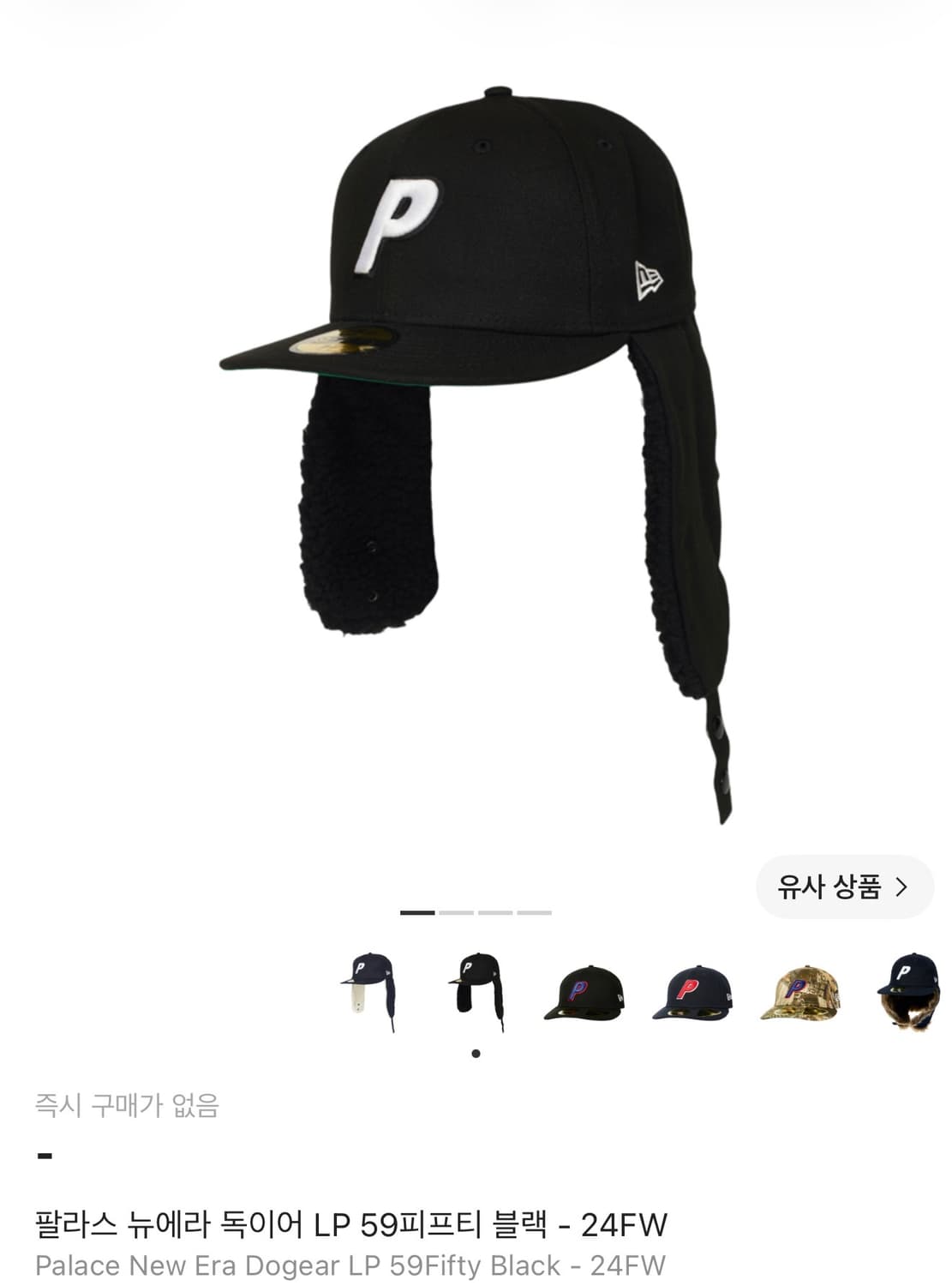 팔라스 뉴에라 독이어 LP 59피프티 블랙 상품이미지1