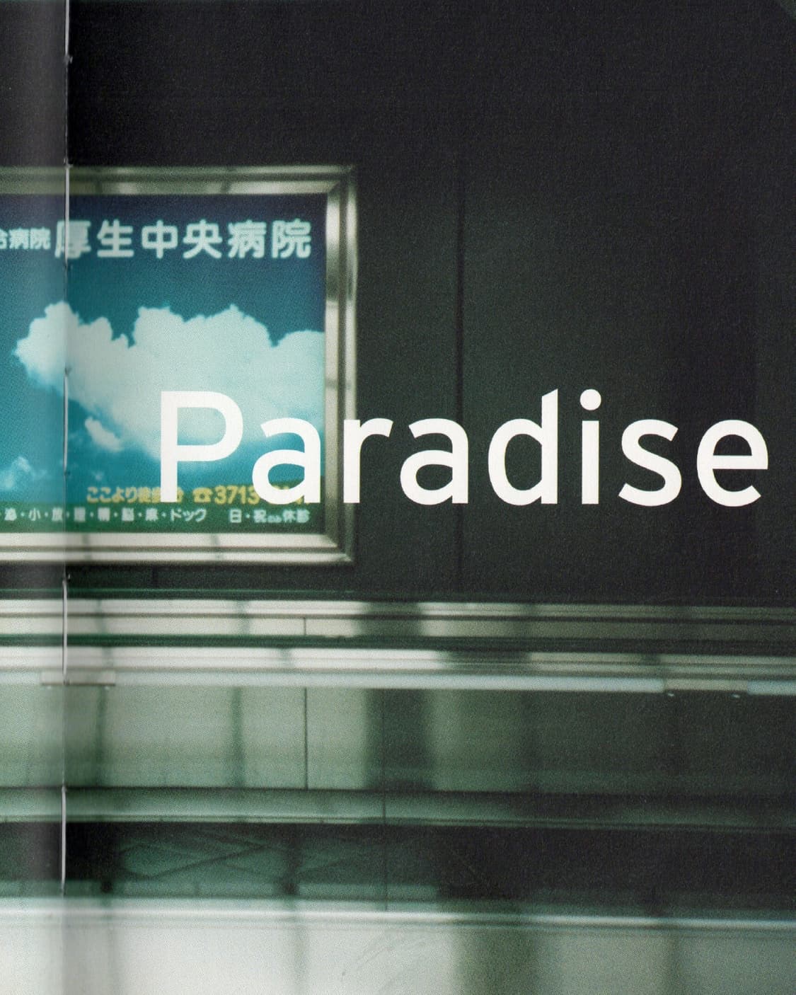 Paradise (1999) 아트북 상품이미지3