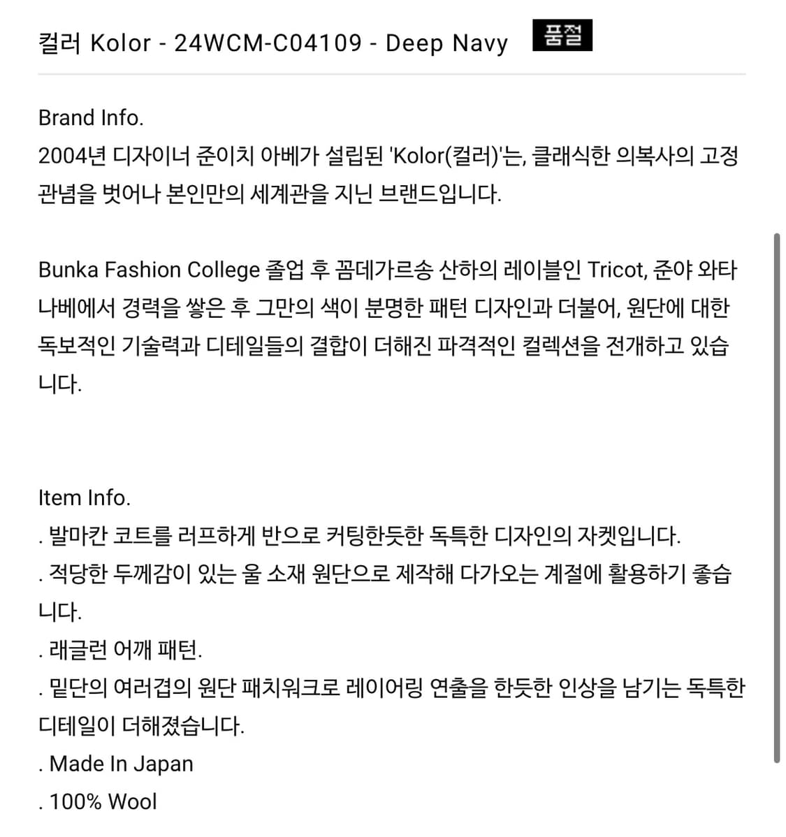 Kolor 100% 울자켓 상품이미지5