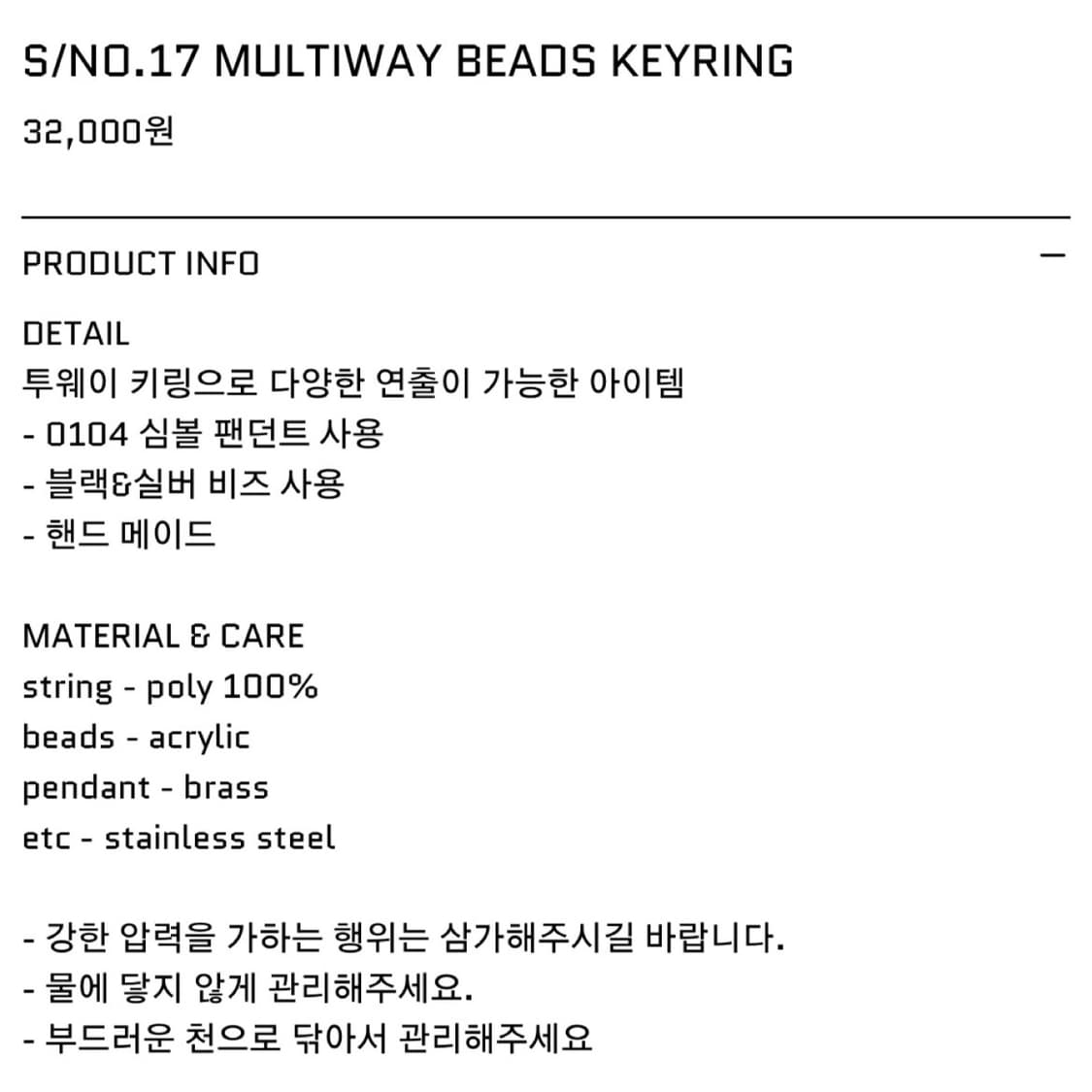 0104 공일공사 MULTIWAY BEADS KEYRING 상품이미지5
