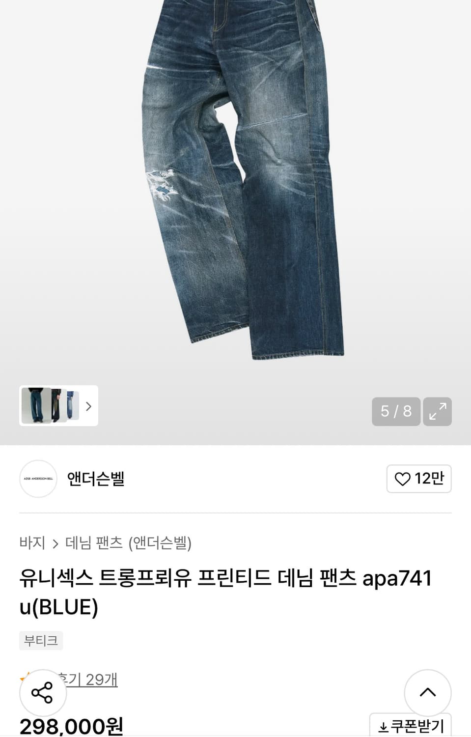 앤더슨벨 트롱프뢰유 프린티드 데님 팬츠 32 상품이미지2